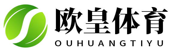 欧皇体育